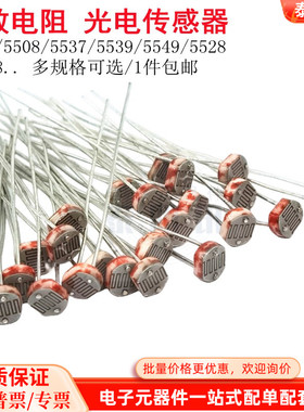 直插光敏电阻GL5506 5516 28 37 39 49光电开关传感器检测元件5MM