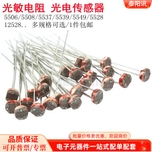 直插光敏电阻GL5506 5516 28 37 39 49光电开关传感器检测元件5MM