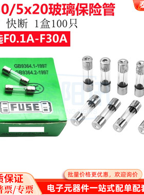 6x30/5x20mm玻璃保险管250V快断5*20/6*30 F0.315A1234567820A30A