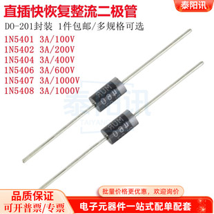 1N5401 1N5407 5402 1N5406 IN5408 1N5404 直插整流快恢复二极管