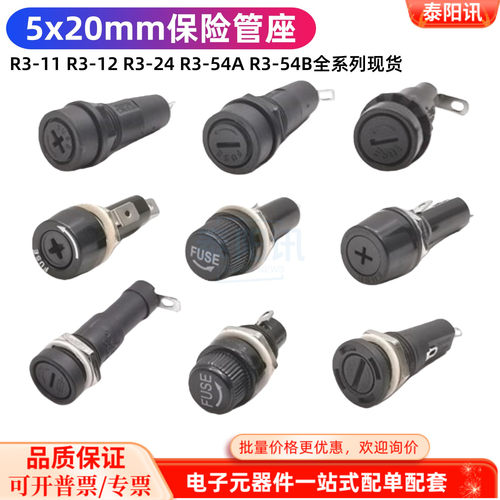 5*20mm保险管座R3-11 12 24 54A 54B PTF45/50保险丝座10A250V