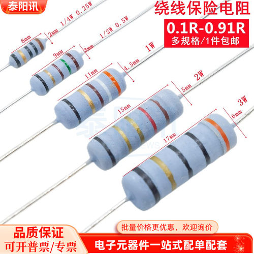 1W 2W 3W 插件绕线保险电阻5色环 0.1R 0.2 0.3 0.47 0.51 0.68欧