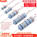 4W0.25W1 插件绕线保险电阻5色环1 2W0.5W1W2W3W电阻器 91R欧 10R