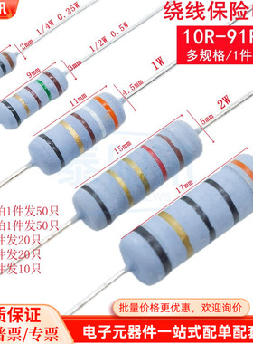 10R-91R欧 插件绕线保险电阻5色环1/4W0.25W1/2W0.5W1W2W3W电阻器