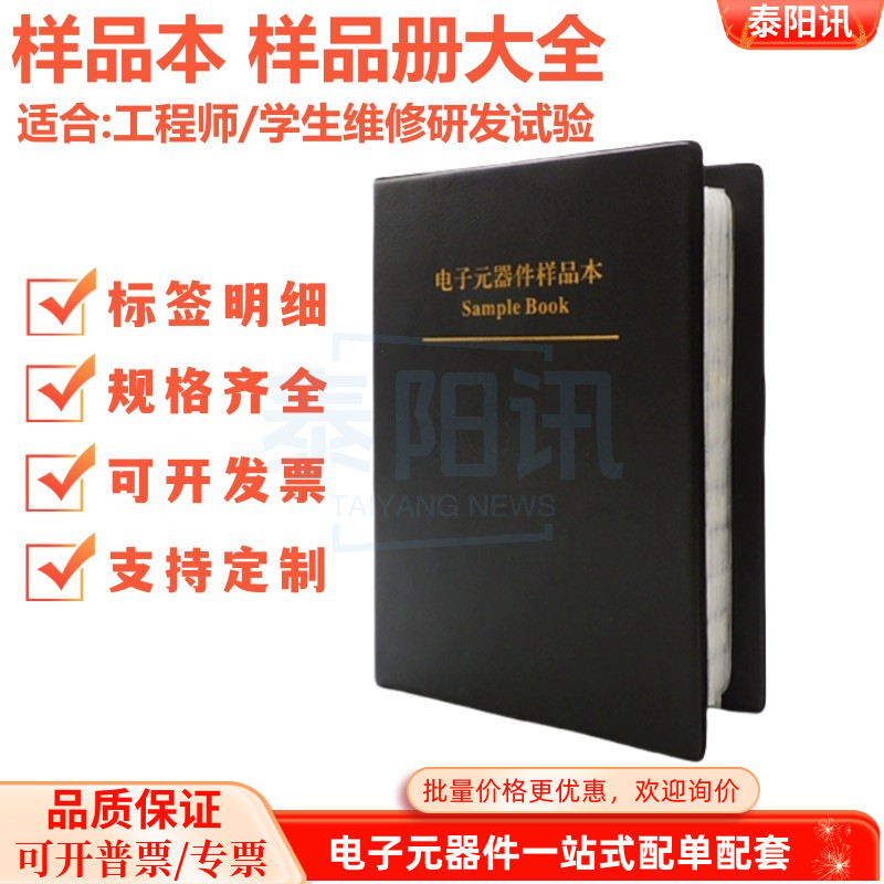 贴片电阻电容电感样品本02010402060308051206国巨村田顺络元件本