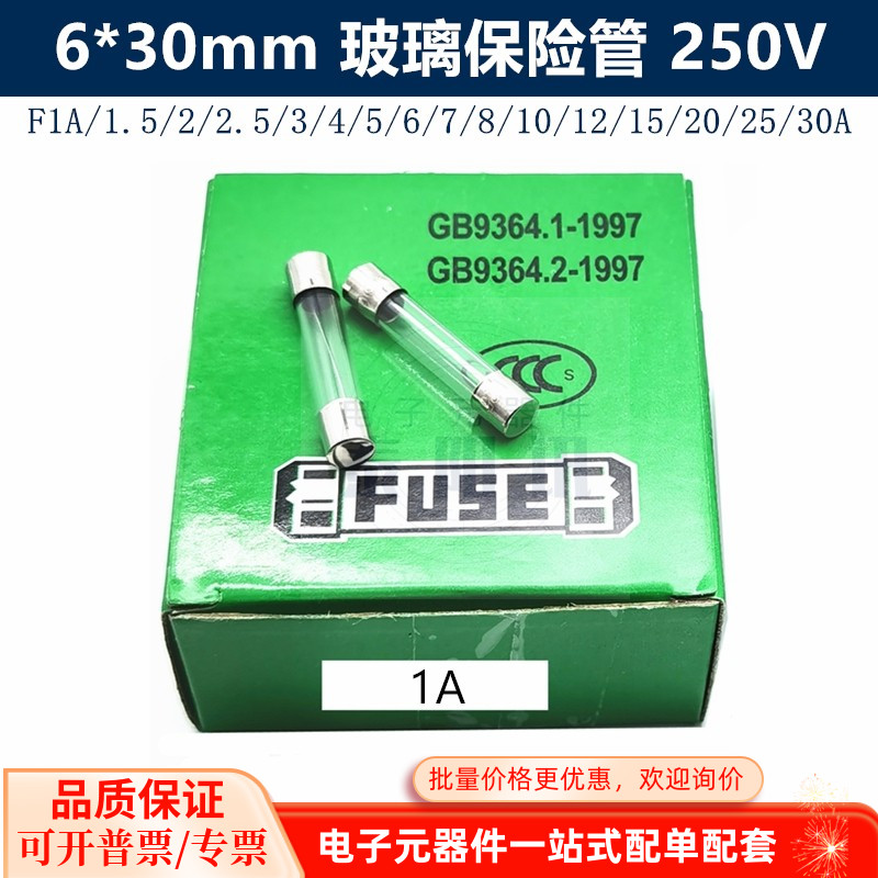 6*30MM玻璃保险丝管熔断器250V F1A23456A7A8A10A 12A 15A 20 30A