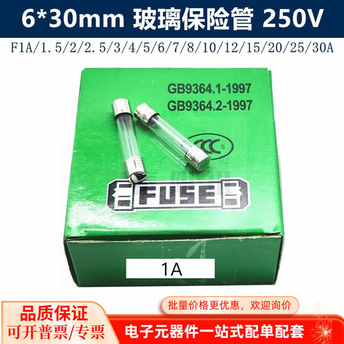 6*30MM玻璃保险丝管熔断器250V F1A23456A7A8A10A 12A 15A 20 30A