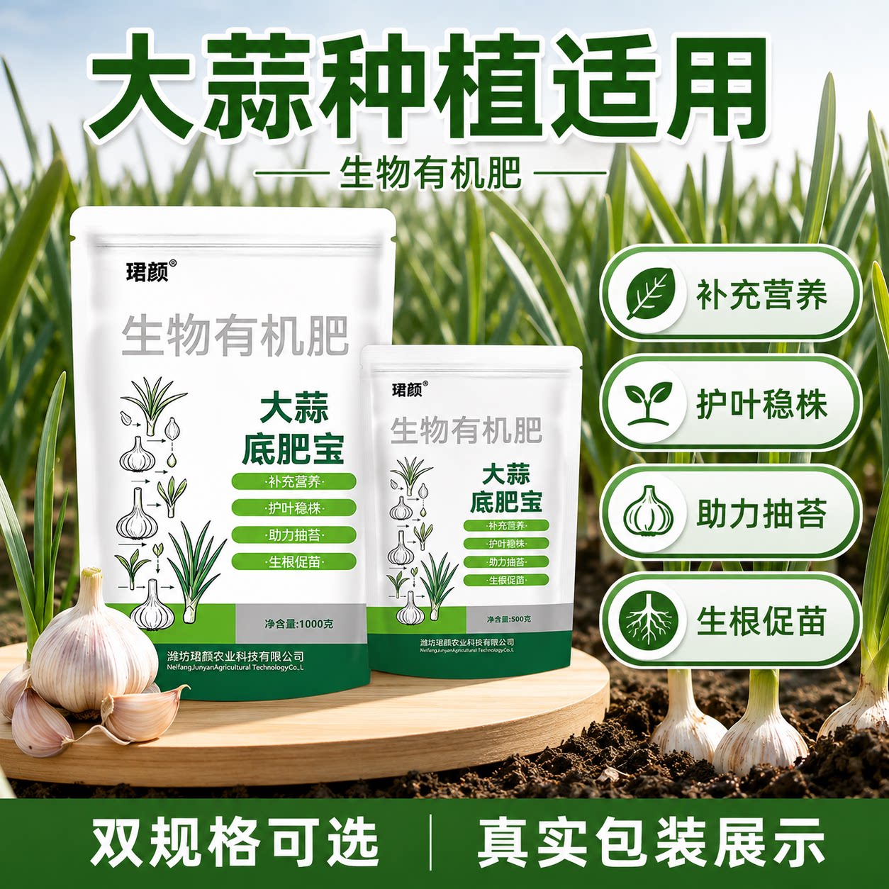 大蒜底肥宝大蒜专用有机肥改良土壤快速吸收官方旗舰店正品叶面肥