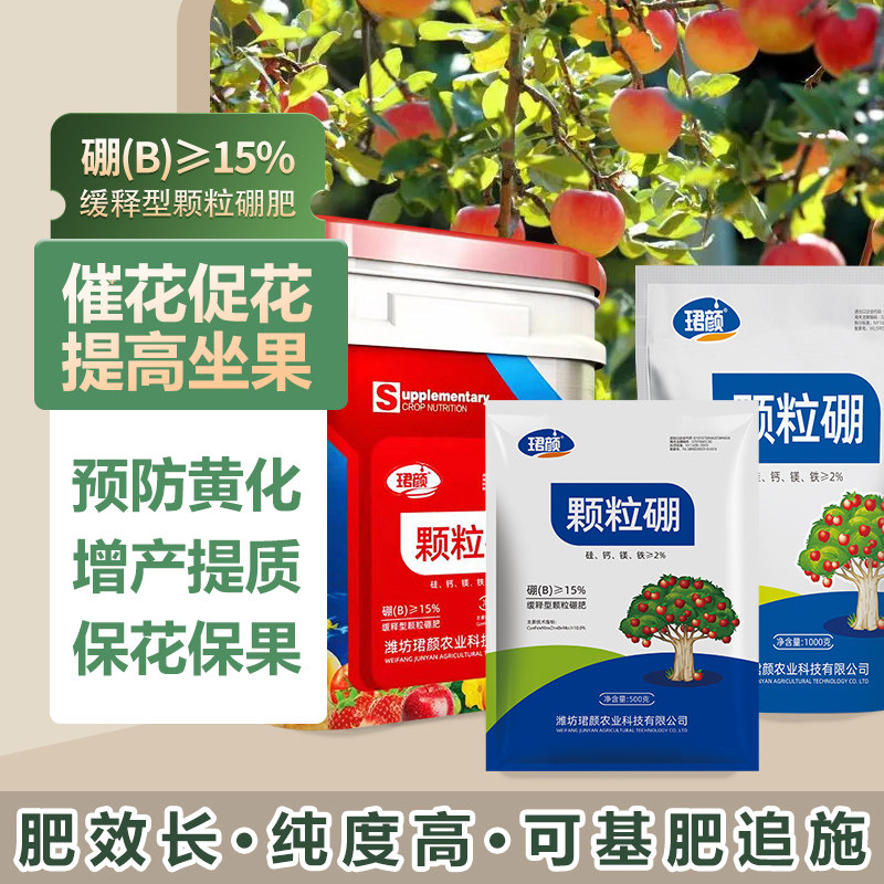 颗粒硼肥果树专用正品农用瓜果蔬菜玉米通用叶面肥水溶肥缓释硼肥图片