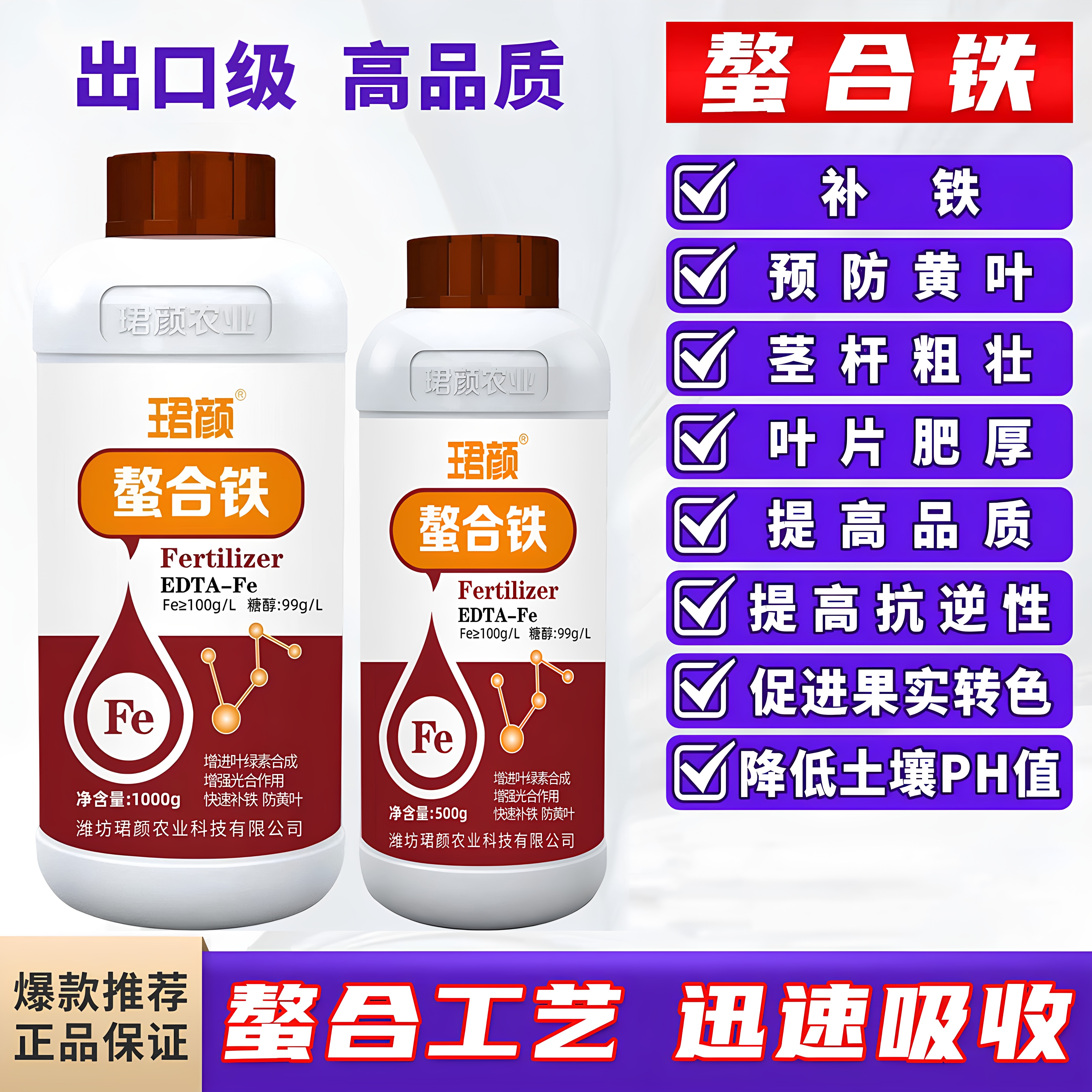 螯合铁水溶肥蓝莓果树植物专用预防黄叶缺铁官方旗舰店叶面肥进口