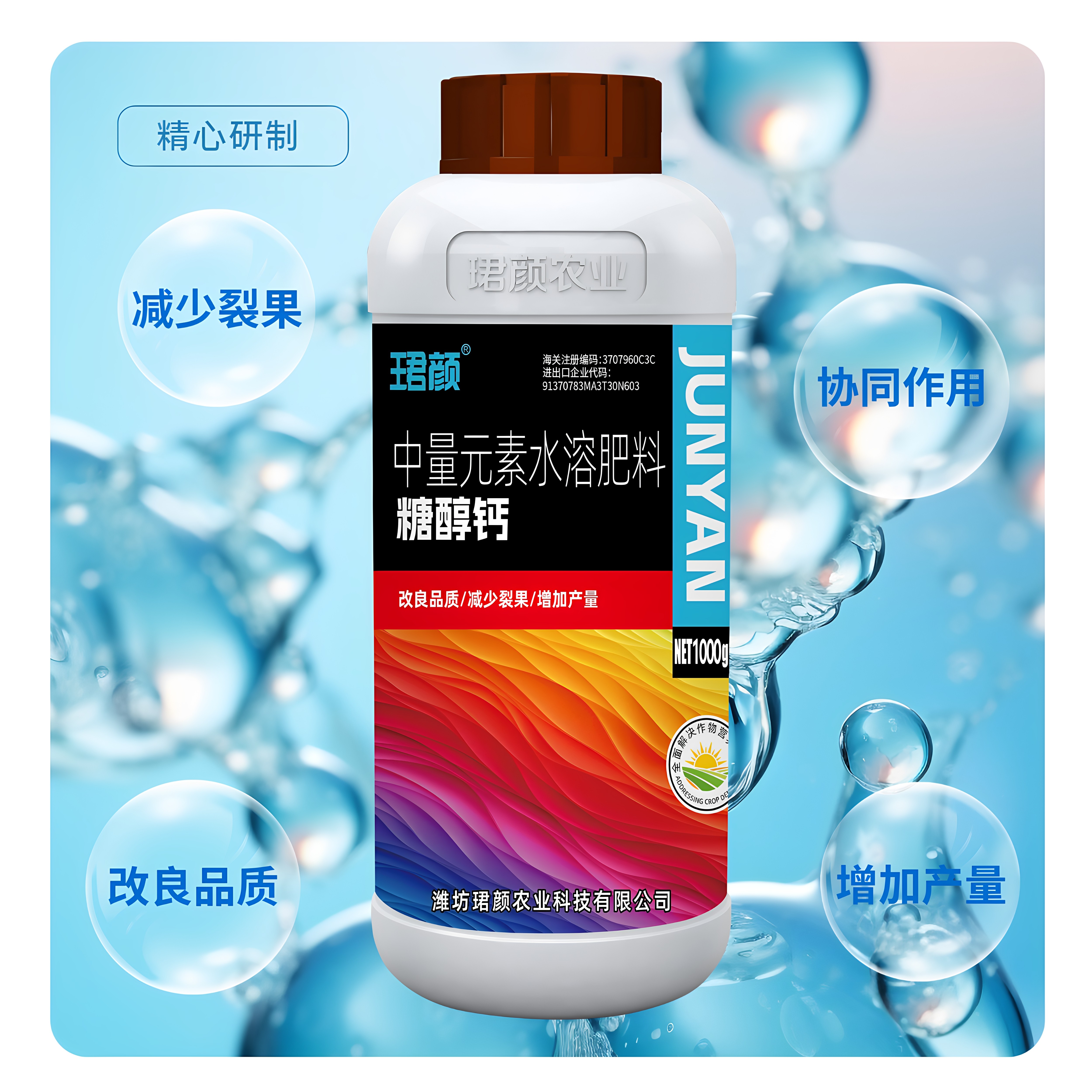糖醇钙叶面肥钙肥农用果树防裂果全水溶中量元素水溶肥料螯合钙肥