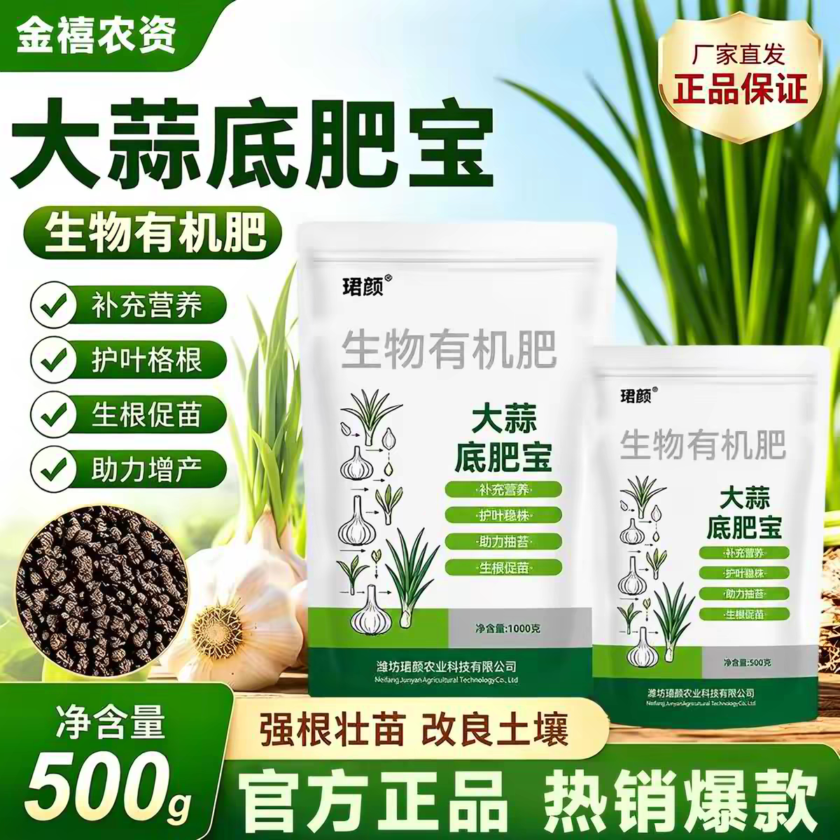 大蒜底肥宝大蒜专用生物有机肥正品农用种植瓜果树蔬菜颗粒叶面肥