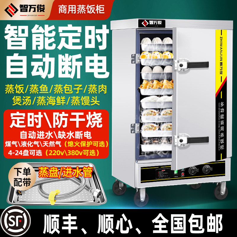 蒸饭柜商用电蒸箱燃气蒸车食堂馒头包子米饭机大小型全自动蒸柜炉