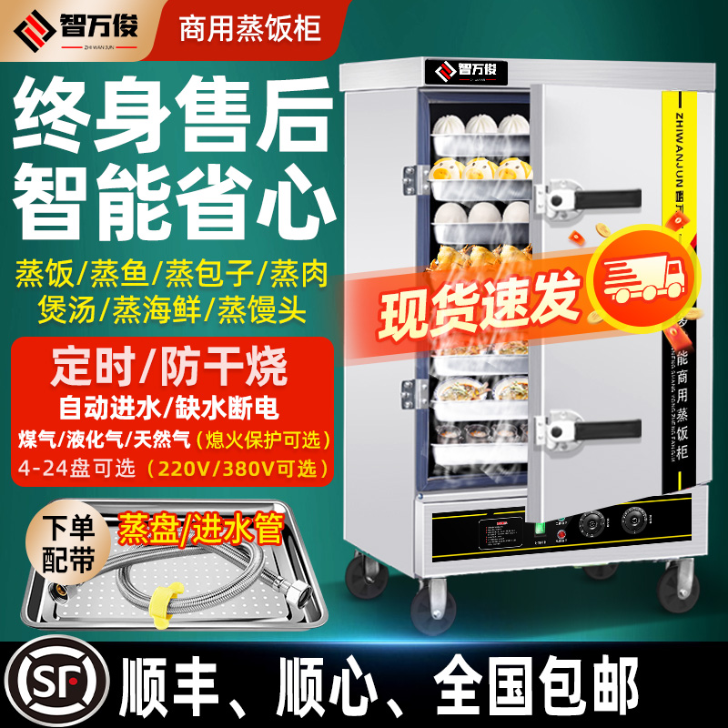 蒸饭柜商用电蒸箱燃气蒸车食堂馒头包子米饭机大小型全自动蒸柜炉