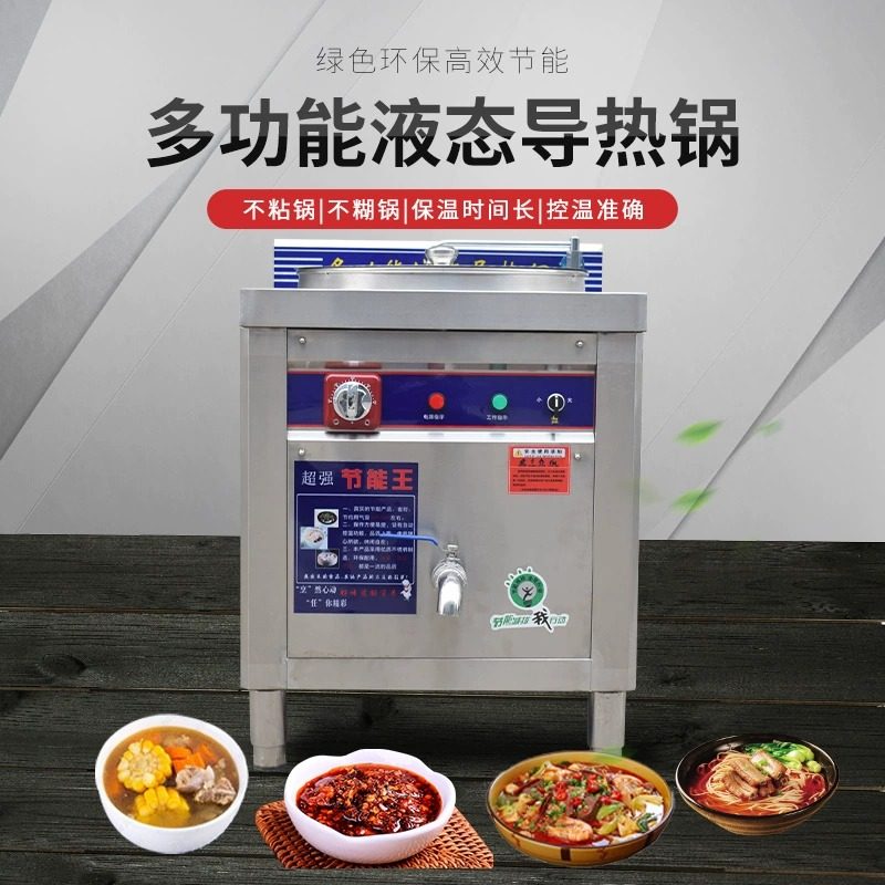 节能液态导热锅商用煮豆浆机专用熬粥不糊卤肉煮熟食豆腐煮浆汤桶,厨房/烹饪用具,汤锅/汤桶/卤肉桶,淘宝优惠券,粉丝福利购,淘宝优惠卷