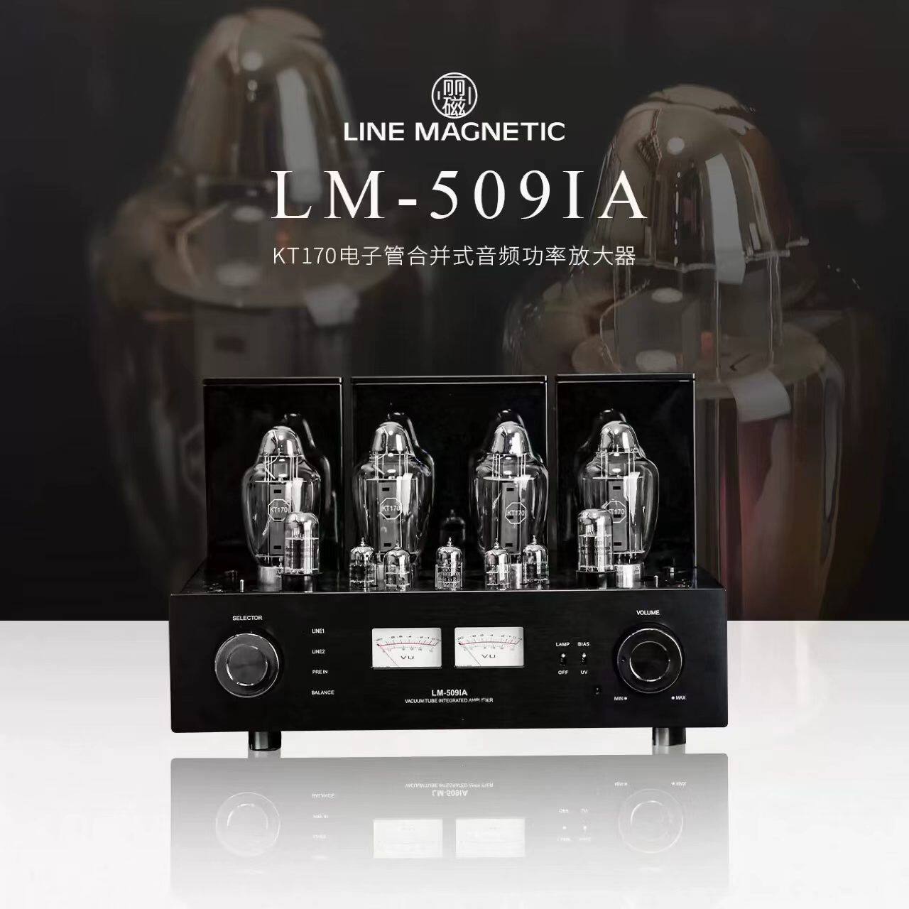 Line Magnetic/丽磁LM-509IA胆机功放新款KT170电子管功率放大器