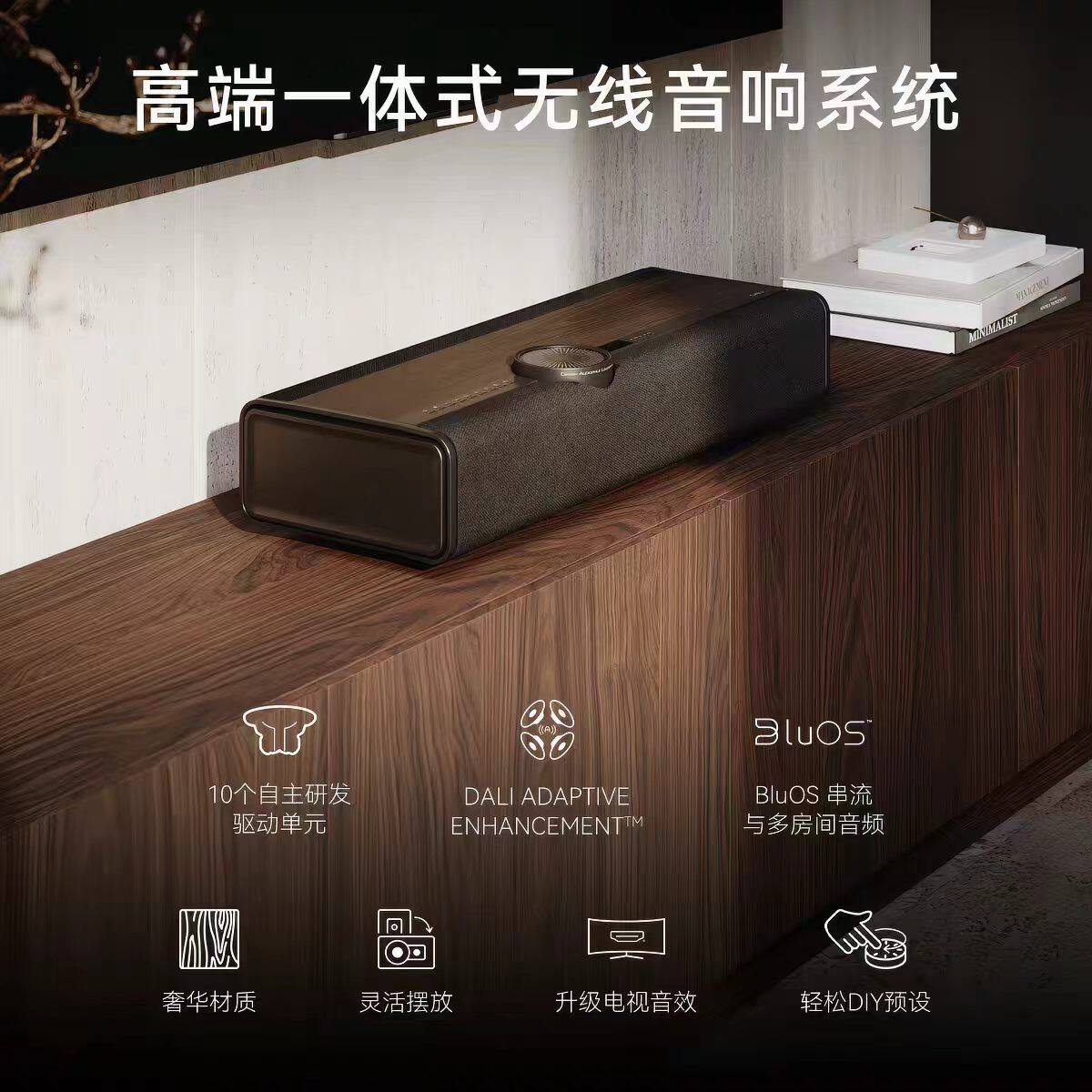 DALI|达尼新品Vega高端一体式蓝牙无线音响回音壁木质家居客厅