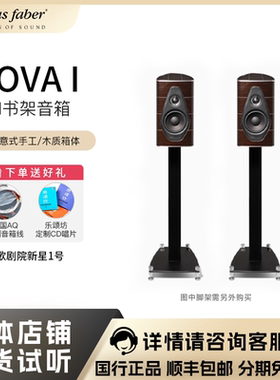 Sonus faber/势霸歌剧院新星1号Olympica Nova I书架音箱国行