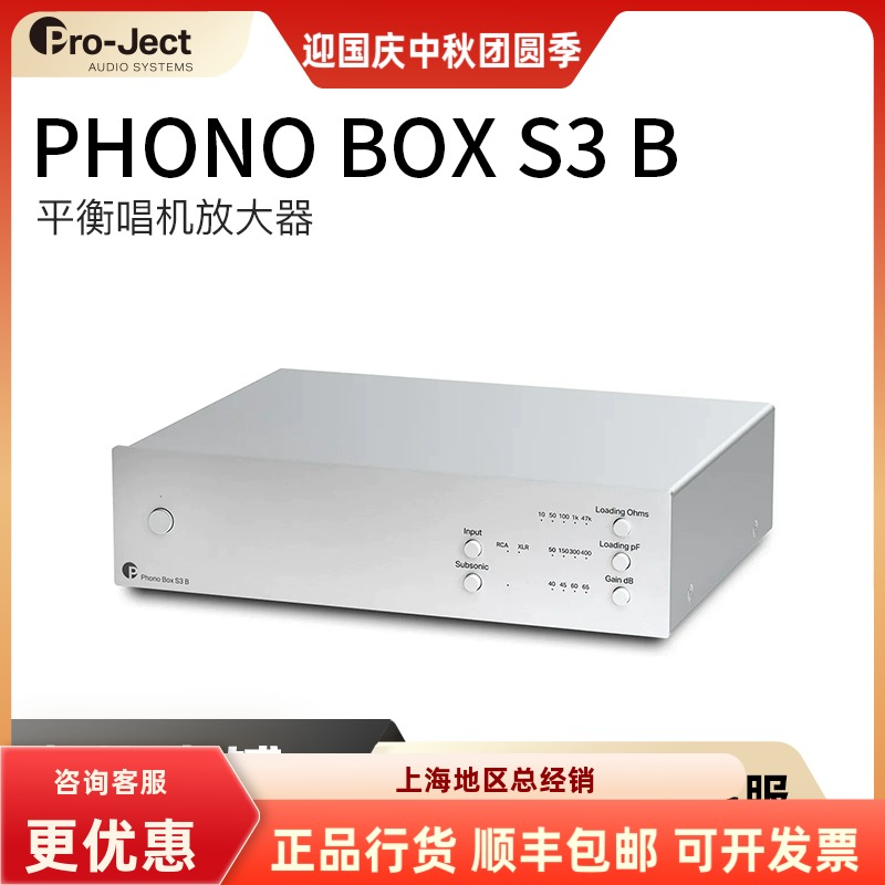 Pro-Ject宝碟PhonoBoxS3B唱放