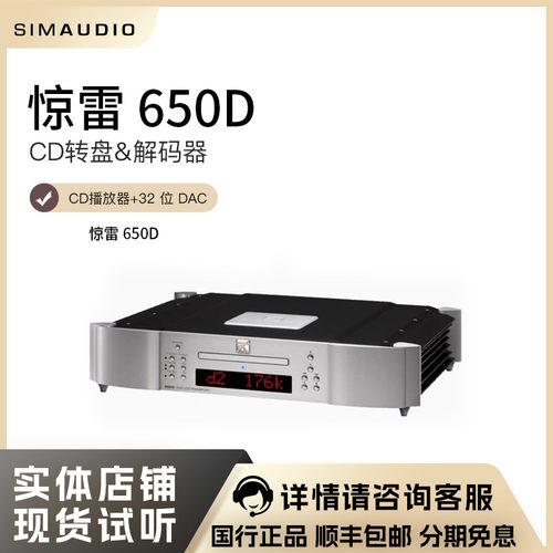 SIMAUDIO惊雷 650D CD机转盘 hifi音乐播放器带DAC解码发烧级专业