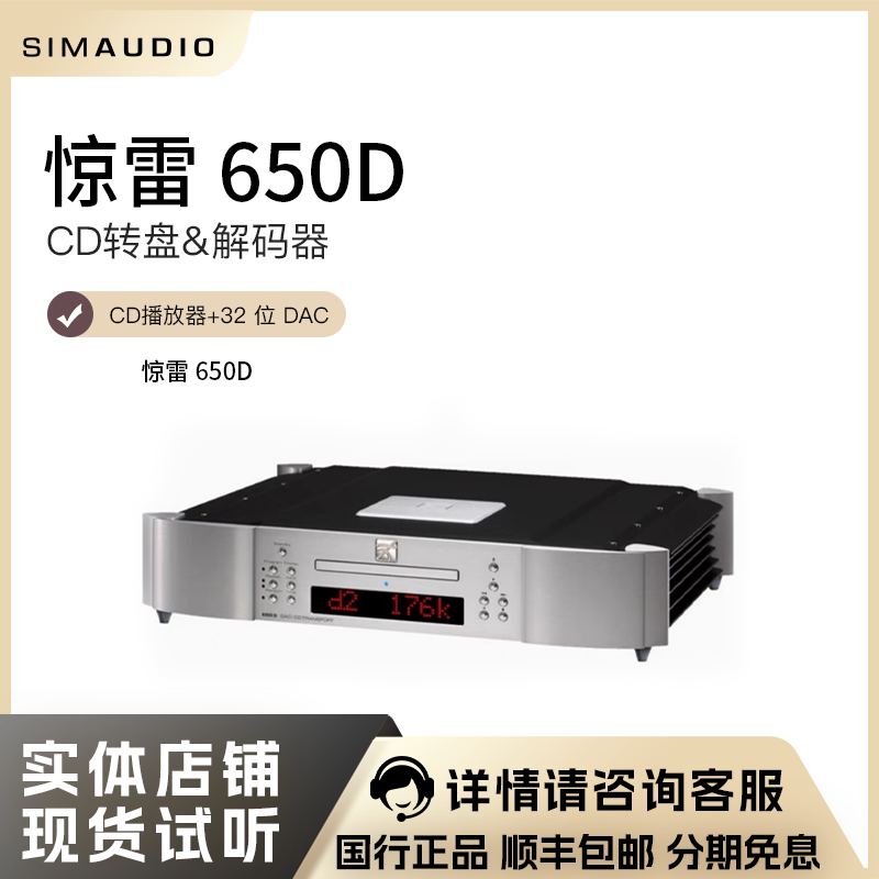 SIMAUDIO惊雷 650D CD机转盘 hifi音乐播放器带DAC解码发烧级专业