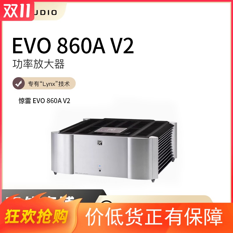 SIMAUDIO/惊雷 EVO 860A V2 立体声/分体 纯后级功放机功率放大器