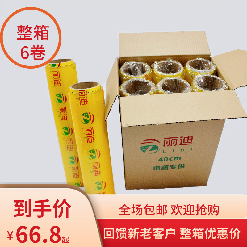 保鲜膜大卷整箱批发经济装瘦身瘦腿食品级商用蔬菜冷藏厨房专用
