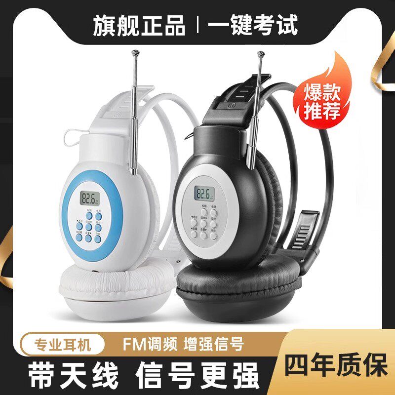 语梵SH09英语四级听力耳机大学四六级专用FM调频六级46级ab级三级