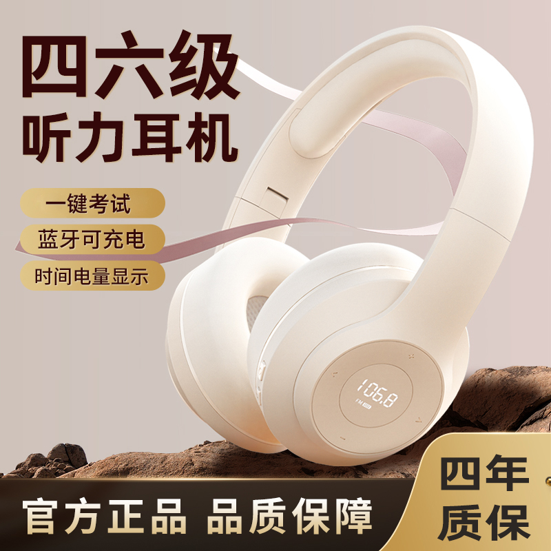 语梵四六级听力耳机蓝牙FM调频
