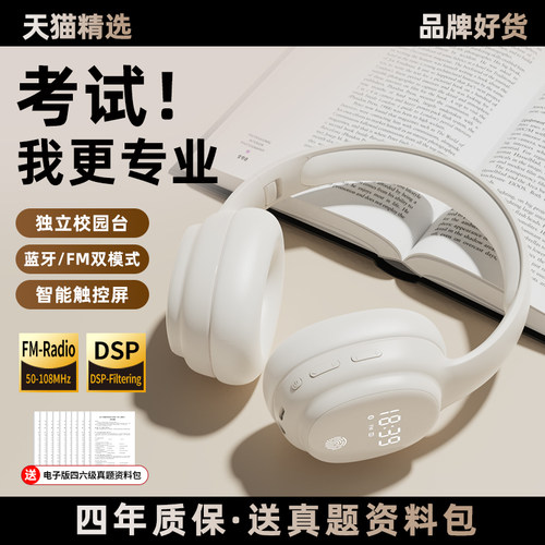 【品牌直营】语梵四六级听力耳机