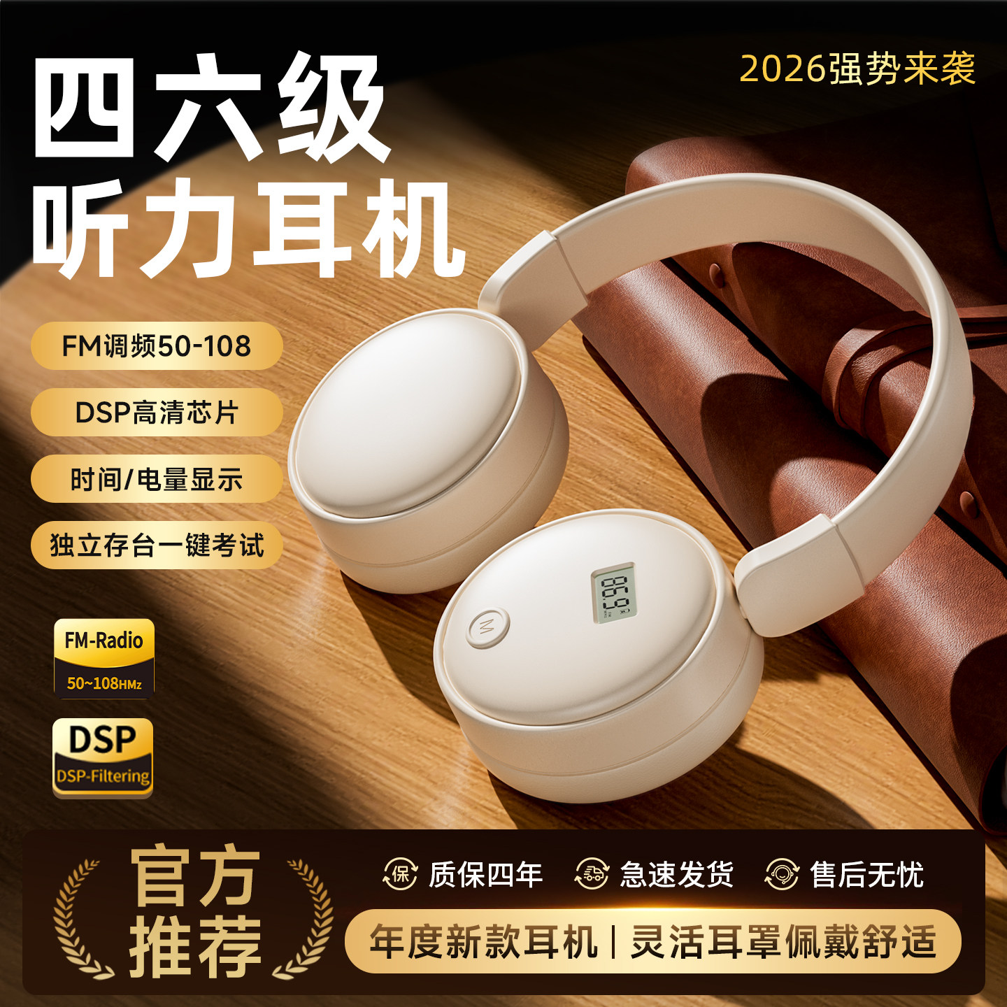 四六级听力耳机英语四级调频大学六级46级专用三级AB级蓝牙头戴式