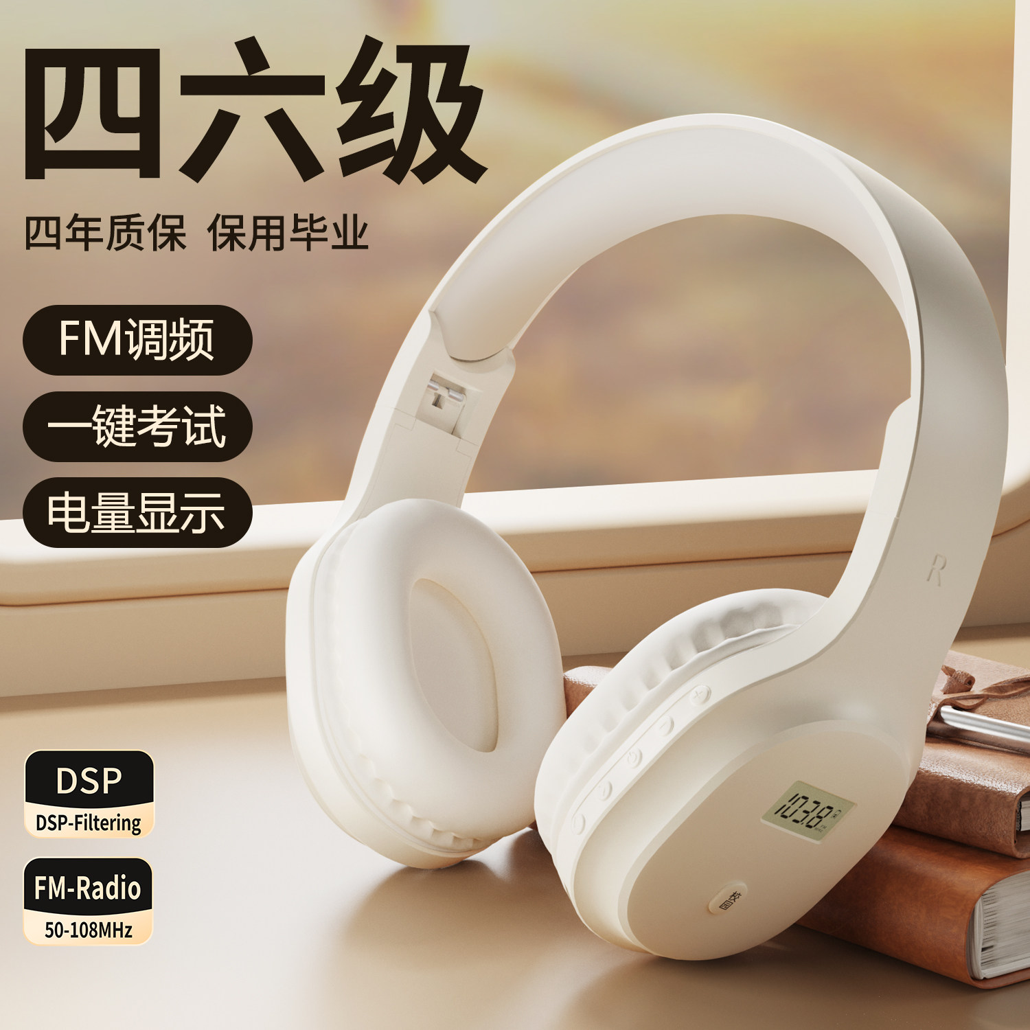 语梵F1英语四六级听力耳机四级调频FM六级46级ab级大学考试专用