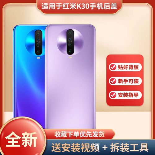 适用于红米K30手机后盖