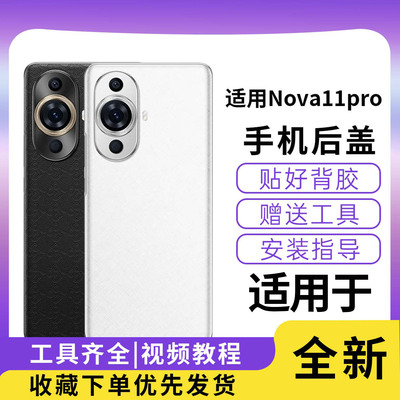 适用于华为Nova11Pro玻璃后盖