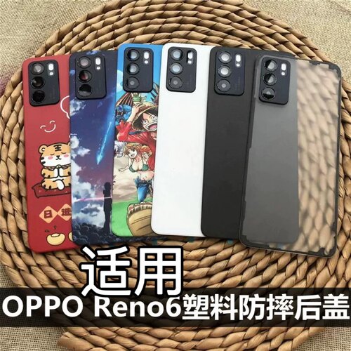 伯豪塑料后盖Reno6防摔