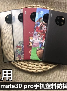 适用于 华为mate30 pro手机后盖塑料防摔后壳 华为mate30pro后盖 华为Mate30ePro手机后盖后屏电池盖