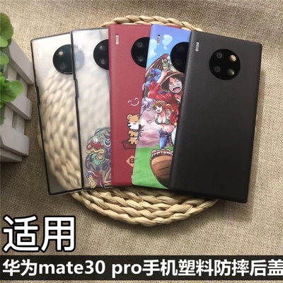 伯豪手机后盖塑料防摔mate30pro