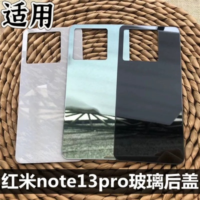 伯豪手机后盖红米note13pro玻璃