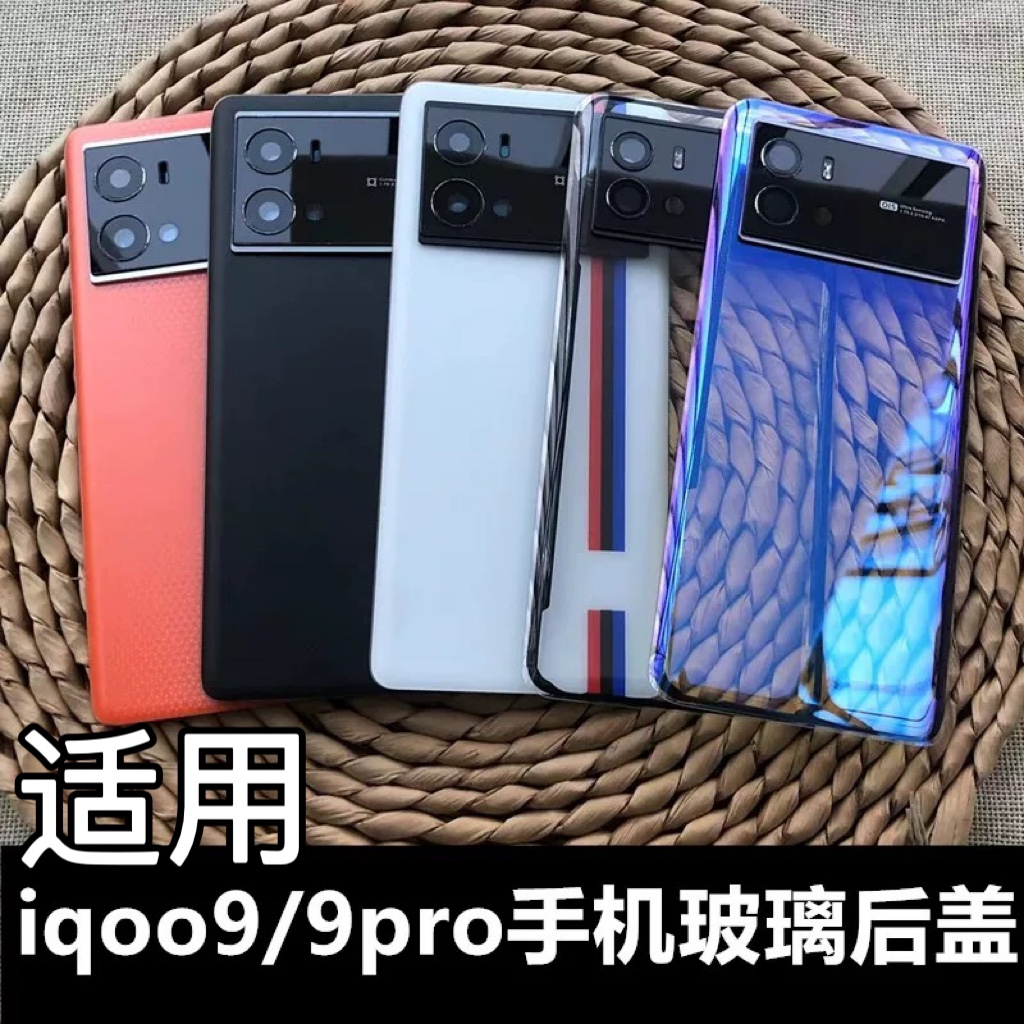 伯豪玻璃后盖iqoo9/iqoo9pro