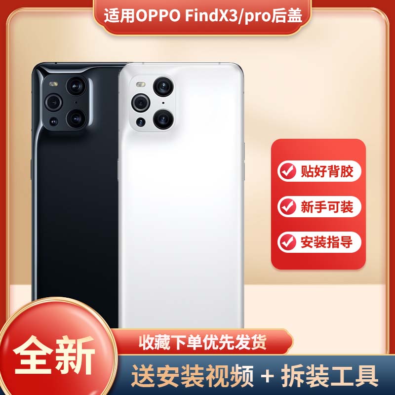 适用于OPPOfindx3/x3pro后盖