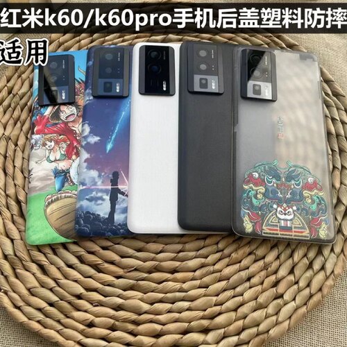 伯豪手机后盖红米k60pro防摔塑料