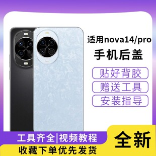 适用于华为nova14手机玻璃电池后盖替换手机后壳华为nova14pro玻璃电池盖后屏外壳nova14pro手机后壳玻璃外壳