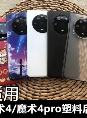 适用于 荣耀魔术4pro后盖替换原后盖塑料防摔后盖 荣耀magic4后壳电池后盖 magic4pro后盖LGE-AN00后盖塑料