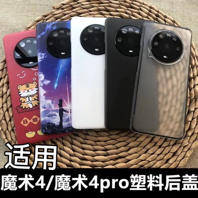伯豪塑料防摔魔术4/魔术4pro