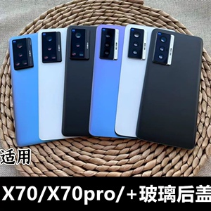 适用于 vivo X70手机后盖玻璃后壳 x70Pro后盖替换原后盖 x70Pro后盖塑料电池盖后屏x70t后壳V2134A后盖