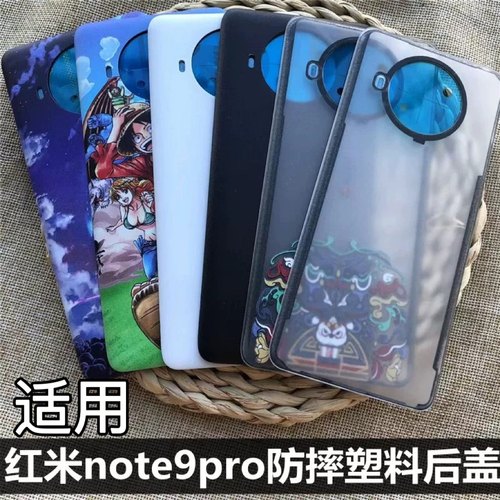 伯豪手机后盖红米note9pro防摔塑料