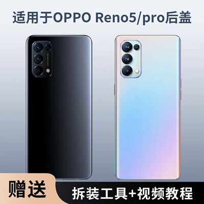 适用于opporeno5/5pro后盖