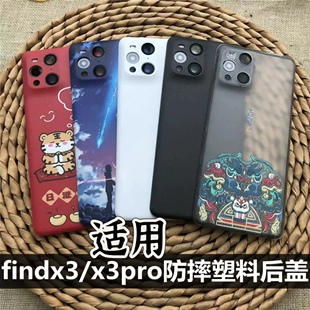 适用于 oppo find x3后盖替换原机后盖壳 Findx3pro手机电池盖x3pro手机后盖后屏防摔塑料后盖透明魔改