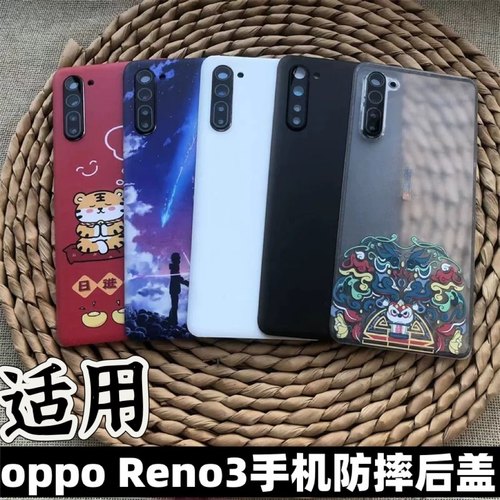 伯豪防摔后盖opporeno3塑料