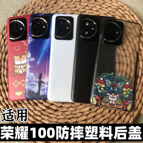 伯豪塑料后盖荣耀100防摔
